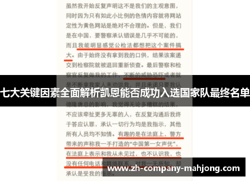 七大关键因素全面解析凯恩能否成功入选国家队最终名单