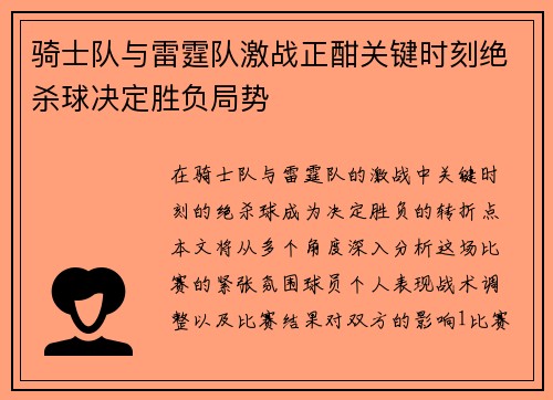 骑士队与雷霆队激战正酣关键时刻绝杀球决定胜负局势 骑士队与雷霆队激战正酣关键时刻绝杀球决定胜负局势