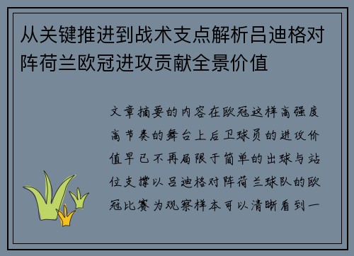 从关键推进到战术支点解析吕迪格对阵荷兰欧冠进攻贡献全景价值 从关键推进到战术支点解析吕迪格对阵荷兰欧冠进攻贡献全景价值