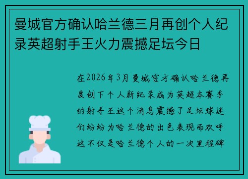 曼城官方确认哈兰德三月再创个人纪录英超射手王火力震撼足坛今日 曼城官方确认哈兰德三月再创个人纪录英超射手王火力震撼足坛今日